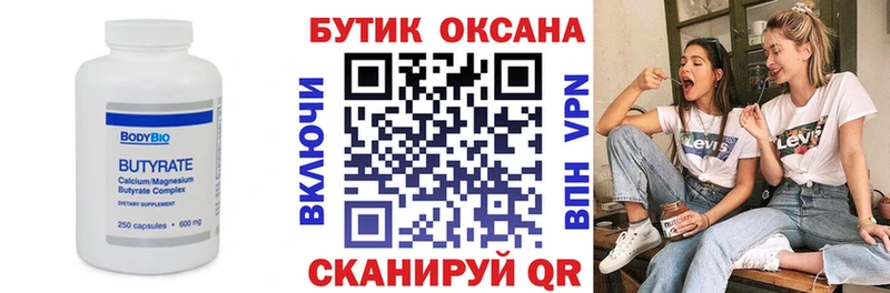 БУТИРАТ оксибутират  Купить где  Биробиджан 
