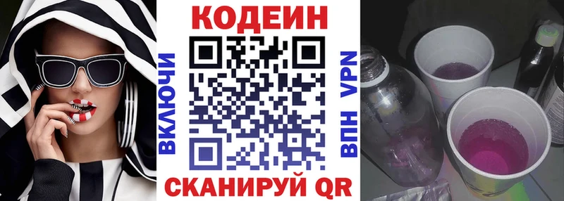 Купить Биробиджан Кодеиновый сироп Lean Purple Drank
